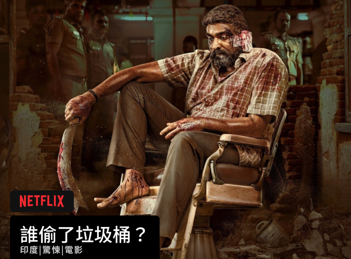 《誰偷了垃圾桶》:用溝通建立尊嚴